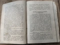 Стара антикварна книга - Всеобща история на педагогиката, снимка 3