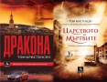 Автори на трилъри и криминални романи - 04, снимка 11