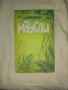 Сказки-Борис Сергуненков, снимка 3