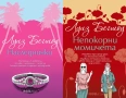 Любовни романи от поредици – 08:, снимка 4