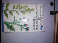 Кулинарна книга и други специализирана литература, снимка 6