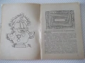 Книга "Война и мир в три страници - Радой Ралин" - 64 стр., снимка 3