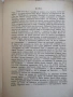 Книга "Любовь и смърть на о-въ Бали - Вики Баумъ" - 222 стр., снимка 4