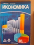 10 Икономика изд. Анубис Булвест Клет, снимка 1