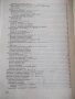 Книга "Материалознание - Екатерина Райчинова" - 160 стр., снимка 9
