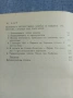 Иван Винаров - Бойци на тихия фронт , снимка 7