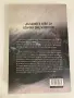 Книга: Натуралистът, Автор: Андрю Мейн, снимка 7