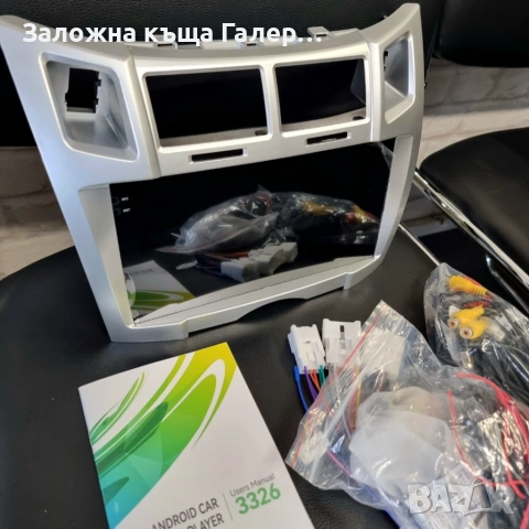 Android радио с тъчскрийн за Toyota Yaris / Vizi (2005–2011) – 4GB RAM / 128GB, снимка 3 - Части - 54164442