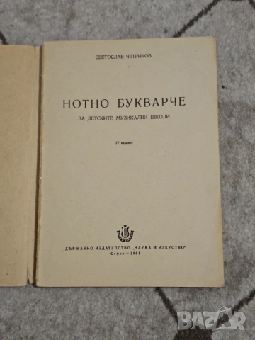 Нотно букваче българска детска книга за начално обучение по музика и нотопис., снимка 2 - Други музикални жанрове - 54494547