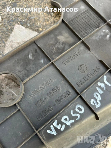 53289-0F050. Кора над радиатор за Тойота версо. 2009-2018г, снимка 3 - Части - 54014301