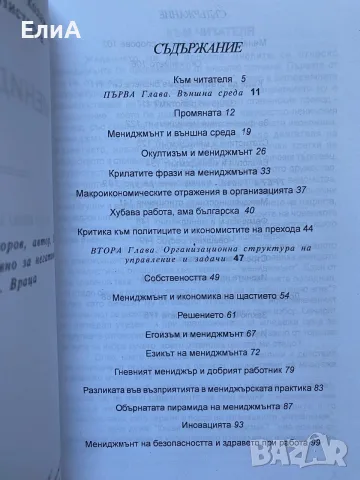Мениджмънт - Позитивно За Негативното - Илиян Нисторов - ИЗКЛЮЧИТЕЛНО РЯДКА КНИГА!, снимка 2 - Учебници, учебни тетрадки - 50962889