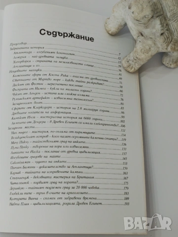 ТОП мистериите на света, снимка 3 - Българска литература - 54437088