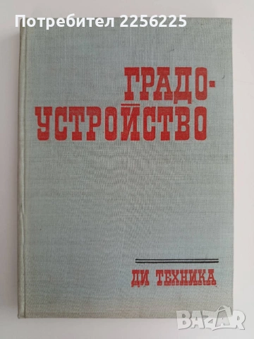 Градоустройство