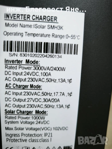 ПРОМО !!! Хибридна соларна с-ма 2400 W и много други интересни оферти, снимка 3 - Друга електроника - 54415358