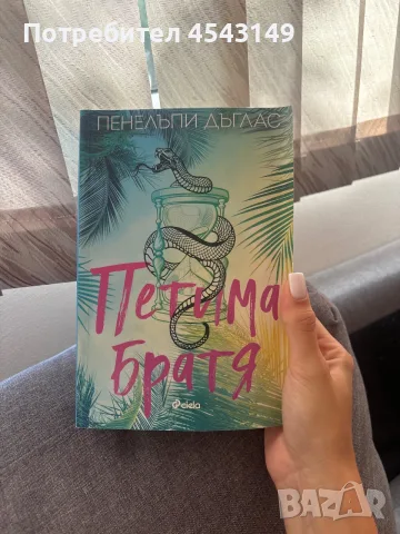 Разделям се с книги в перфектно състояние, снимка 10 - Художествена литература - 55680879