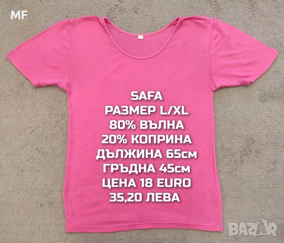 МЕРИНО ВЪЛНА ЗА ЖЕНИ В РАЗМЕР L, XL