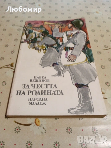 Стари книги, снимка 2 - Художествена литература - 54892828