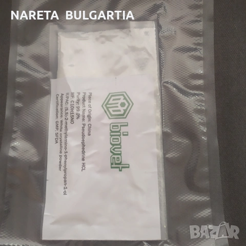 100 грама псевдоефедрин хидрохлорид / 99 % чистота, снимка 2 - Други - 54260576