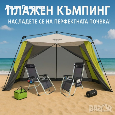 Ексклузивен комплект за двама край морето, снимка 2 - Палатки - 54630462