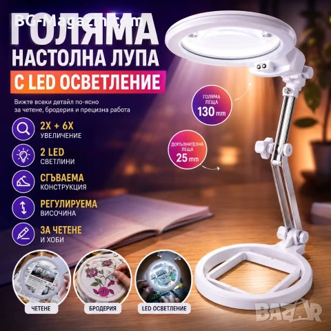Голяма увеличителна настолна лупа с LED осветление лампа за четене шиене гоблени бродиране козметик, снимка 7 - Други инструменти - 50920980