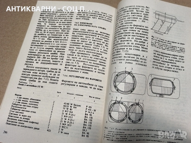 Стара Соц Българска Книга Техническо Ръководство - АЗ РЕМОНТИРАН ШКОДА. / НОМЕР 1814., снимка 10 - Антикварни и старинни предмети - 54384839