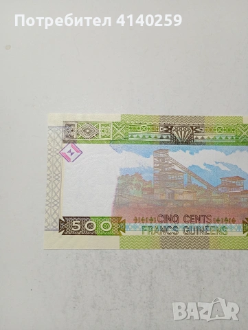 ГВИНЕЯ БАНКНОТА , снимка 4 - Нумизматика и бонистика - 54237062