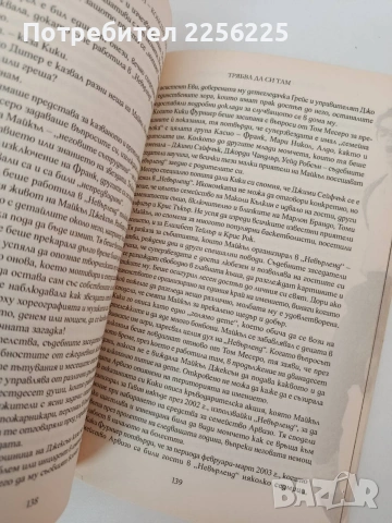 Конспирацията, снимка 3 - Художествена литература - 54317131