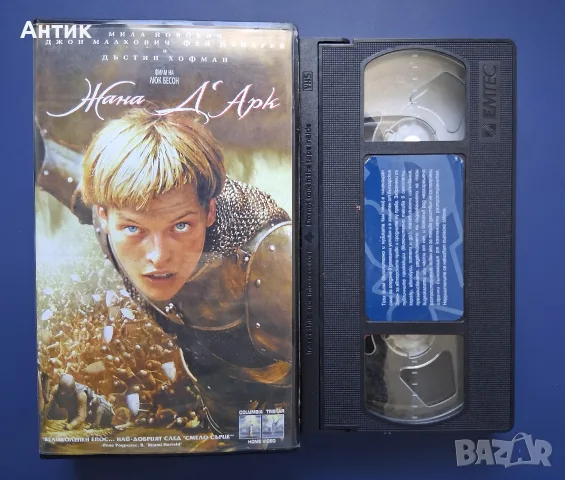 Видеокасета VHS Жана Д' Арк / Мила Йовович , снимка 2 - Други жанрове - 55420170