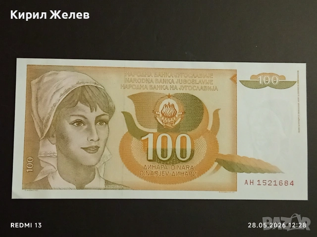 Лот банкноти 6 броя ПЕРУ ВЕНЕЦУЕЛА, ЮГОСЛАВИЯ непрегъвани нови за КОЛЕКЦИЯ 45239, снимка 6 - Нумизматика и бонистика - 54697654
