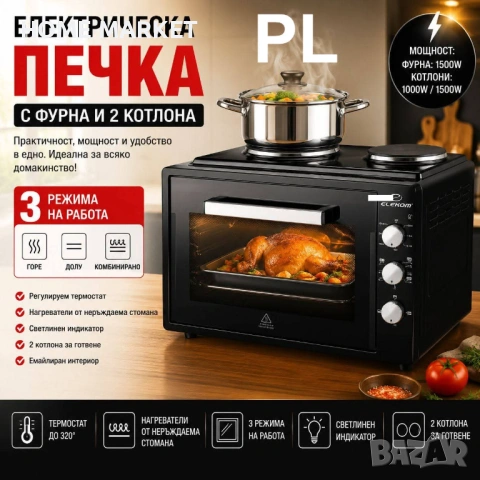 Готварска печка ЕК-7005 OV, 60 L, 3 режима на работа, 2 котлона, 2 емайлирани тави, Решетка, Лампа  