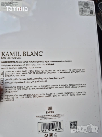 Нов парфюм Kamil Blanc, снимка 5 - Унисекс парфюми - 54754787