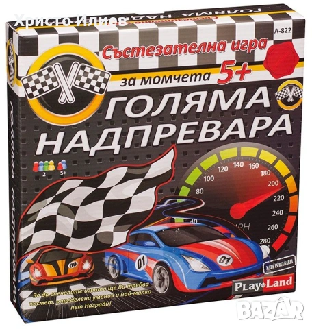 Настолната игра Голяма надпревара