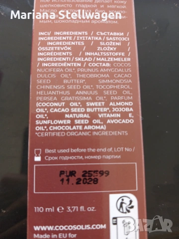 CHOCO Suntan & Body Oil - 110ML, снимка 2 - Козметика за тяло - 54891348
