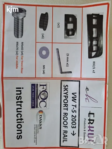 надлъжни греди на тавана на vw transporter T5 T6, снимка 5 - Аксесоари и консумативи - 55419881