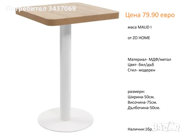РАЗЧИСТВАМЕ СКЛАДА Тотална Разпродажба трапезни и бар маси различни модели на цена от 69.90 евро, снимка 4 - Маси - 55357878