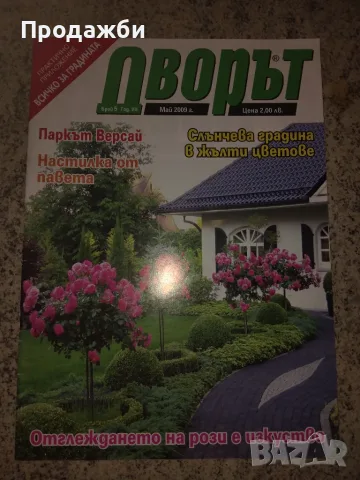 Списания и брошури, снимка 2 - Списания и комикси - 55396881