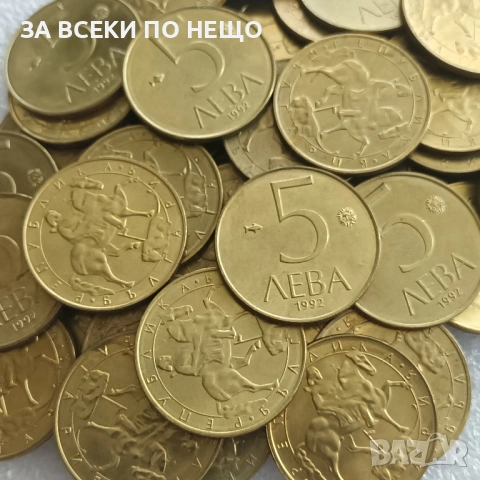 1 СТОТИНКА 1989 - 7 БР., 10 ЛВ., 5 ЛВ. 1992, снимка 7 - Нумизматика и бонистика - 47831042