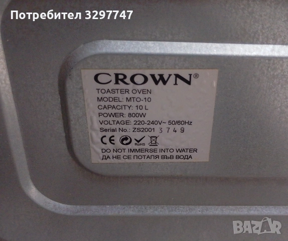 Мини фурна CROWN модел MTO-10, 10 литра, 800 вата, снимка 5 - Печки, фурни - 55222166