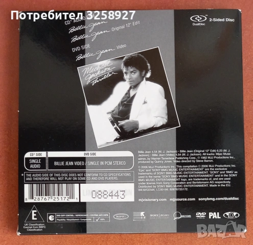 Michael Jackson. ,,Billie Jean " Аудио и видео сингъл. Отлично състояние. , снимка 3 - CD дискове - 54539152