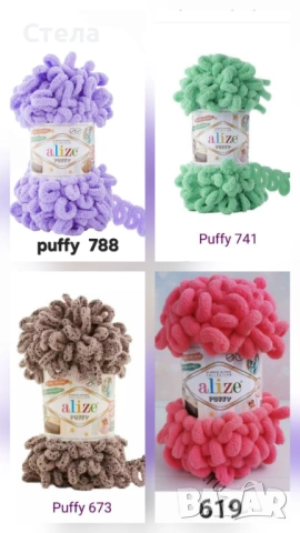 Прежда Ализе Пуфи, снимка 17 - Други - 35143089