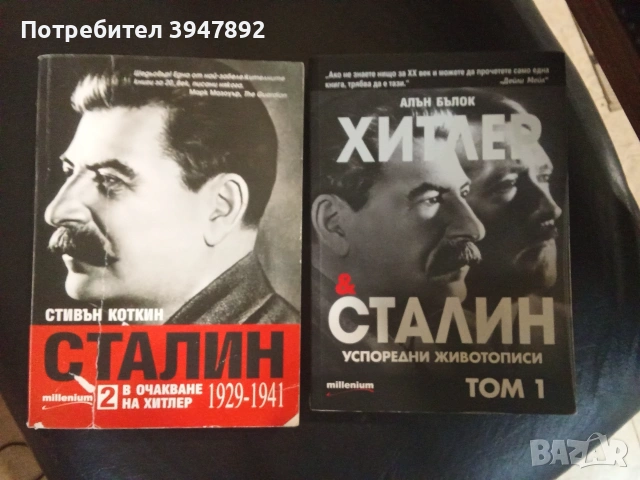 Сталин Хитлер и Сталин