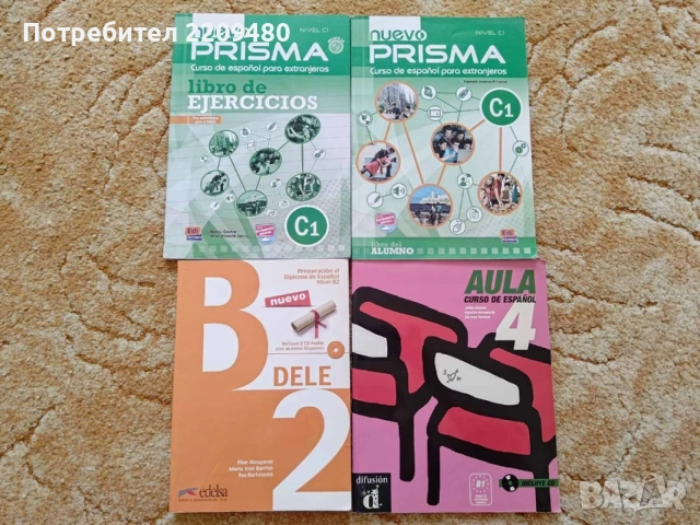 Учебници по испански език Nuevo Dele B2, Nuevo Prisma C1, Difusion Aula B1