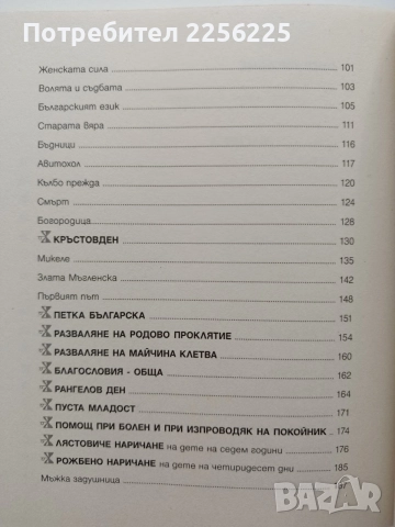 Стопанката на Господ, снимка 4 - Българска литература - 55236035