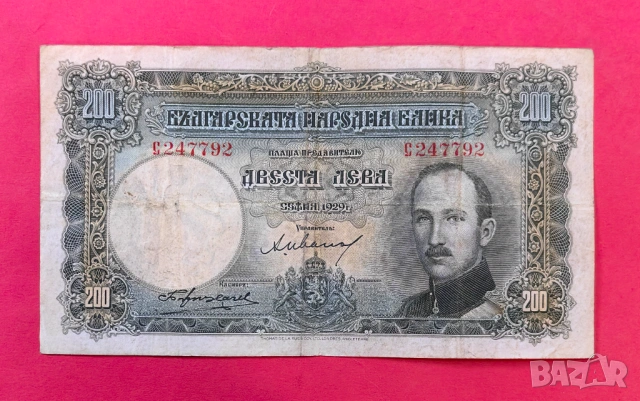 200 лева 1929 година България