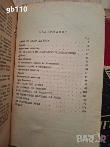 Колекция стари книги - планинарство и туризъм, 1946 - 1951 г., снимка 5 - Специализирана литература - 54221463