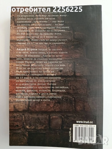 Смъртта на непознатия, снимка 5 - Художествена литература - 54311256