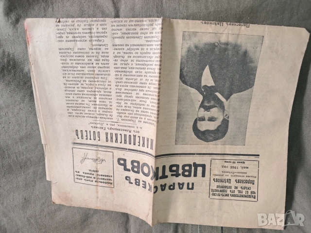 Юбилеен вестник 1300 години България 1981 НРБ,  Параскев Цветков ВМРО ,проф. Михаил Герасков  , снимка 7 - Списания и комикси - 55070175