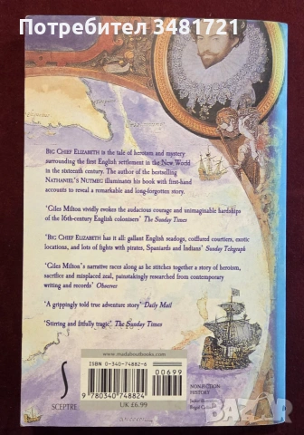 Big Chief Elizabeth. How England's Adventurers Gambled and Won the New World, снимка 8 - История, политика и общество - 55065632