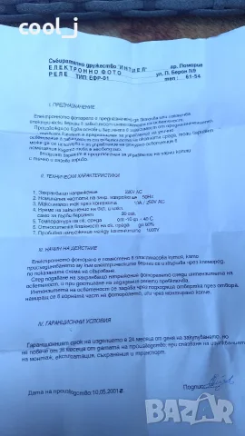 Електронно фото реле, снимка 4 - Друга електроника - 55584279