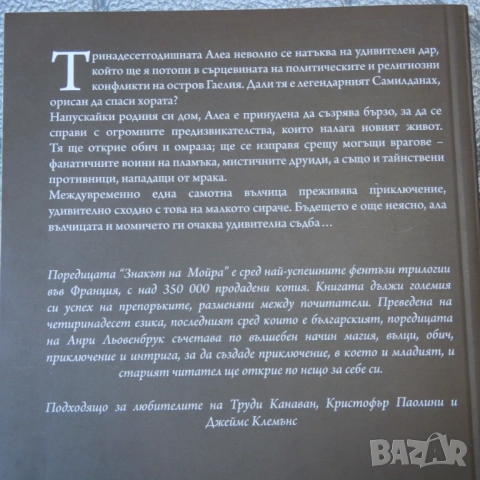 Знакът на Мойра. Книга 1-3 Анри Льовенбрук, снимка 2 - Художествена литература - 54298461